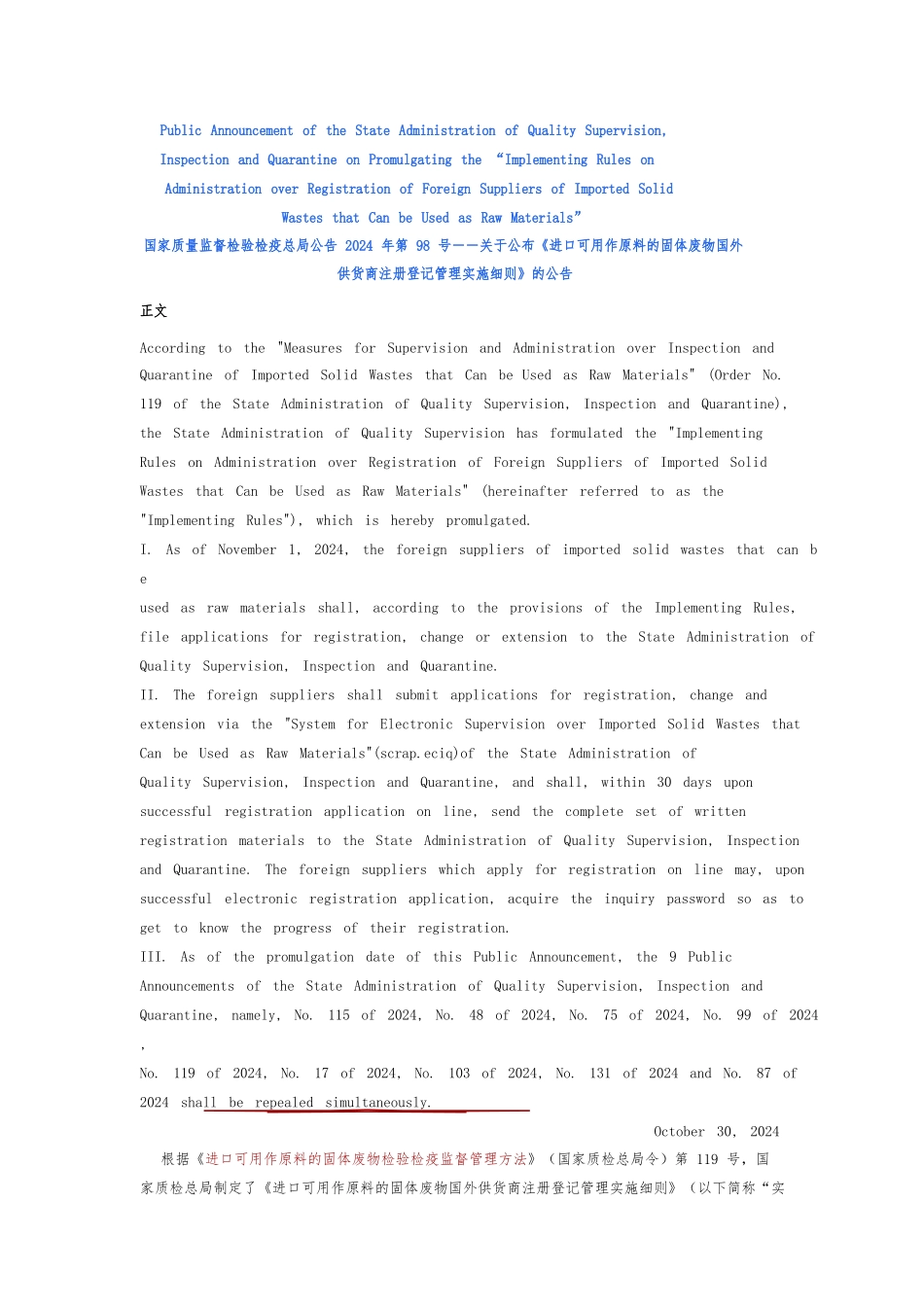进口可用作原料的固体废物国外供货商注册登记管理实施细则_第1页