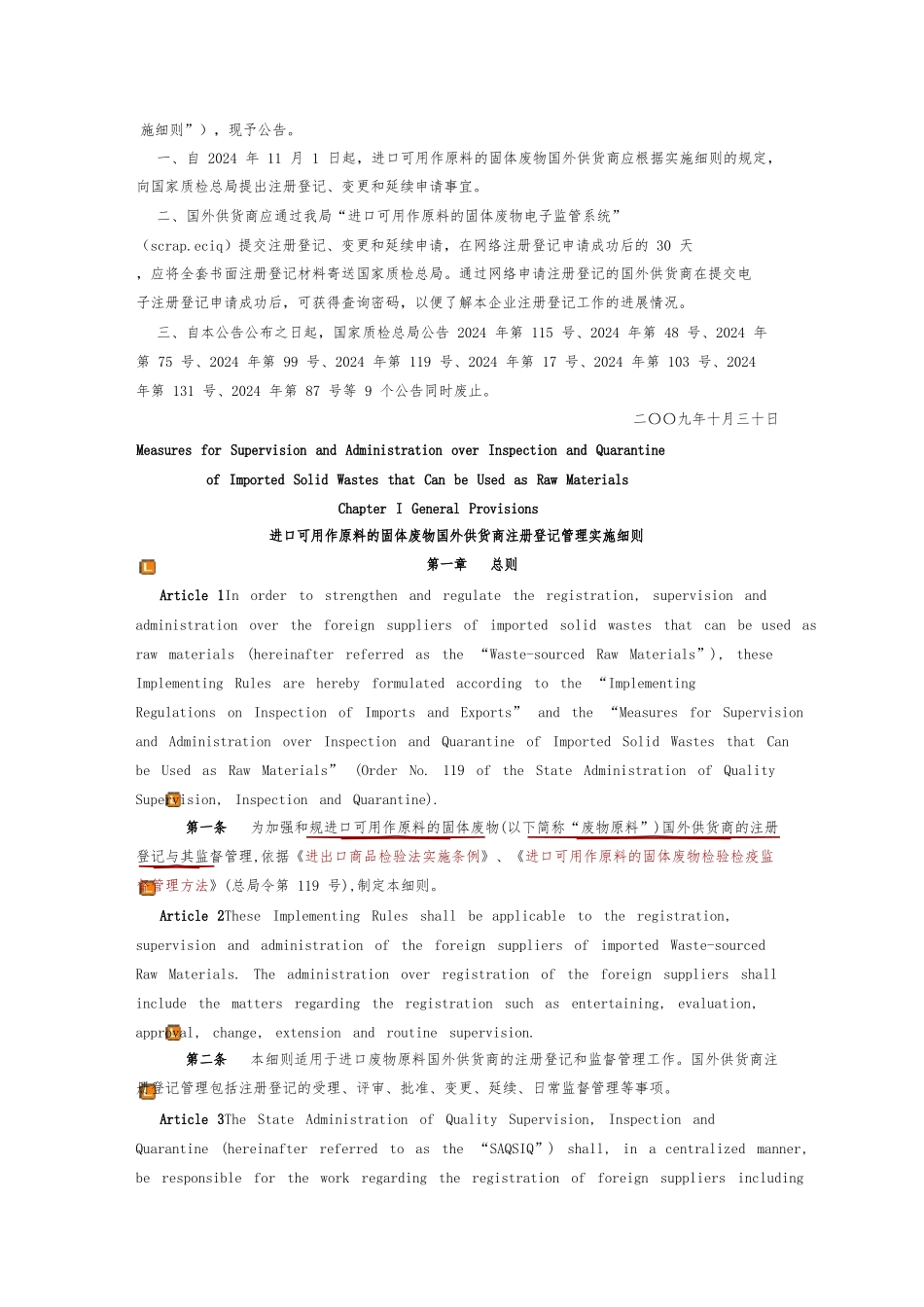 进口可用作原料的固体废物国外供货商注册登记管理实施细则_第2页
