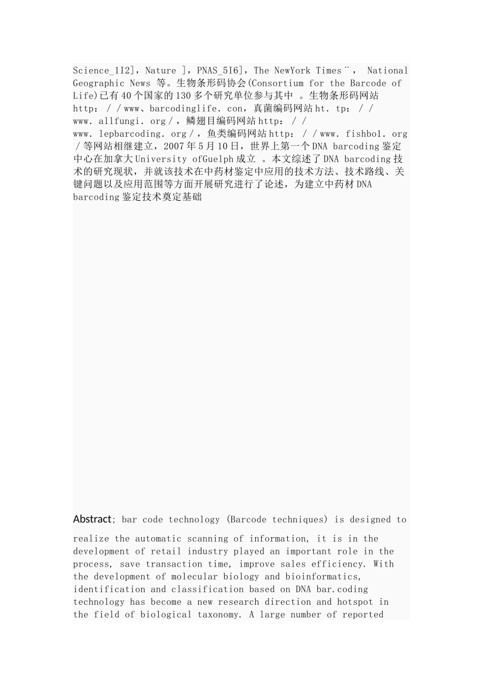 DNA条形码技术在木通不同种质鉴别中的应用  通信技术专业_第2页
