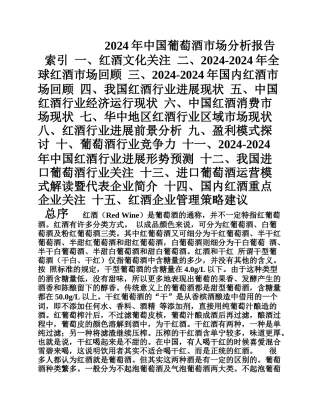 进口葡萄酒市场调研分析