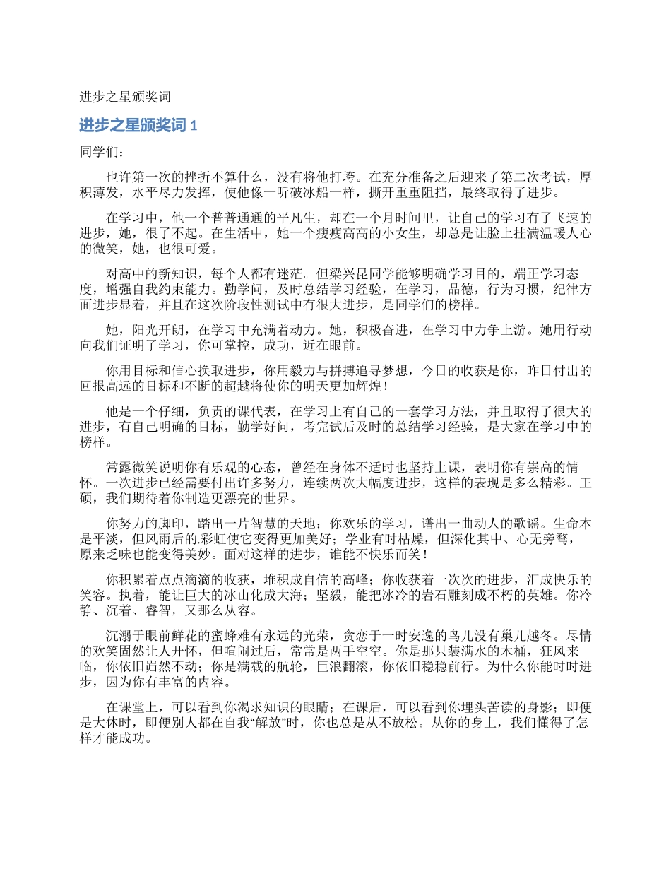 进步之星颁奖词_第1页