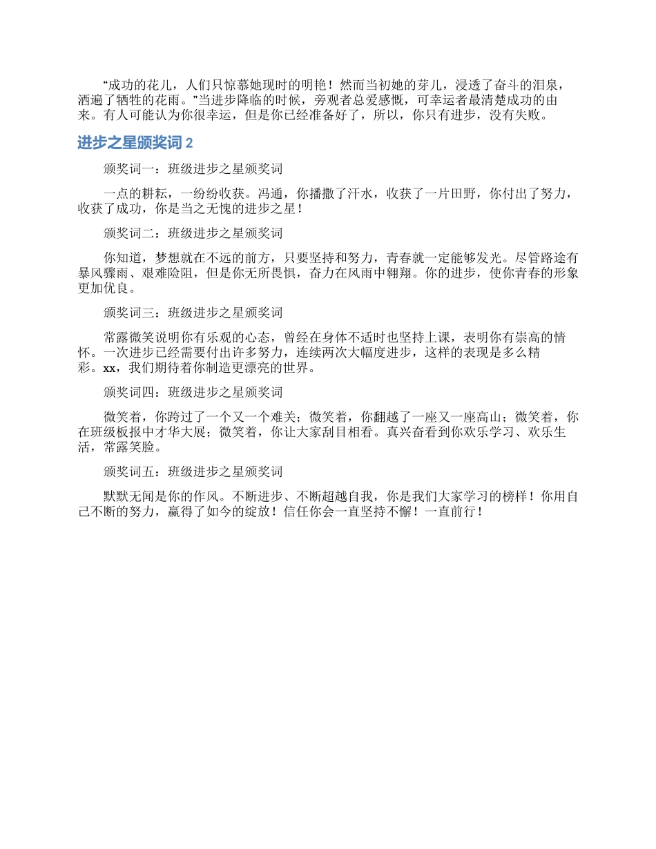 进步之星颁奖词_第2页