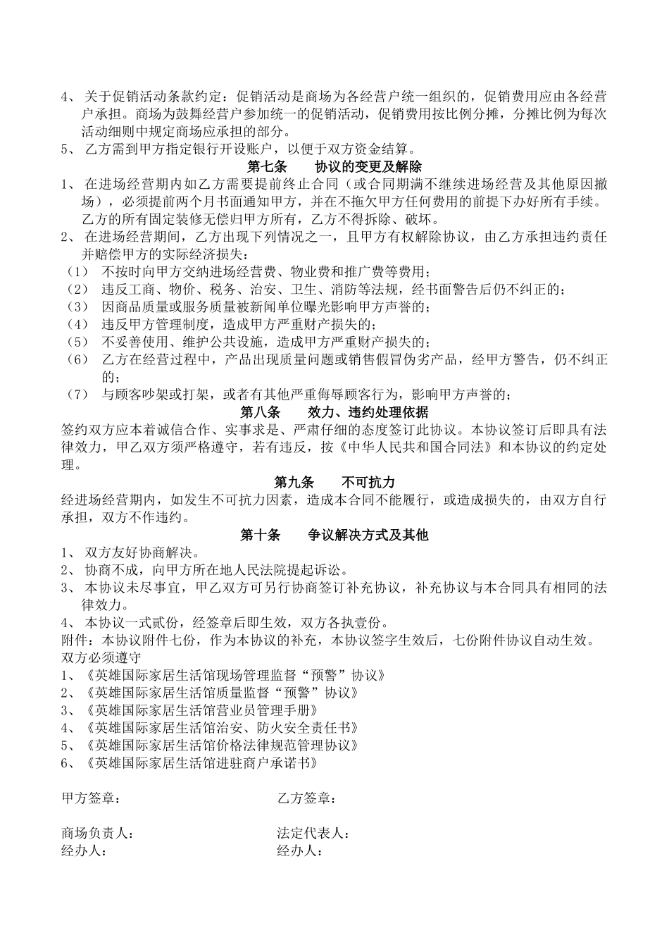 进场经营协议书_第3页