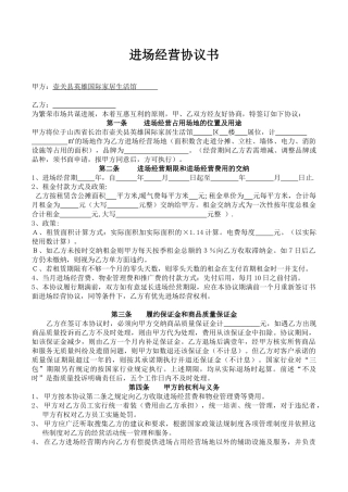 进场经营协议书