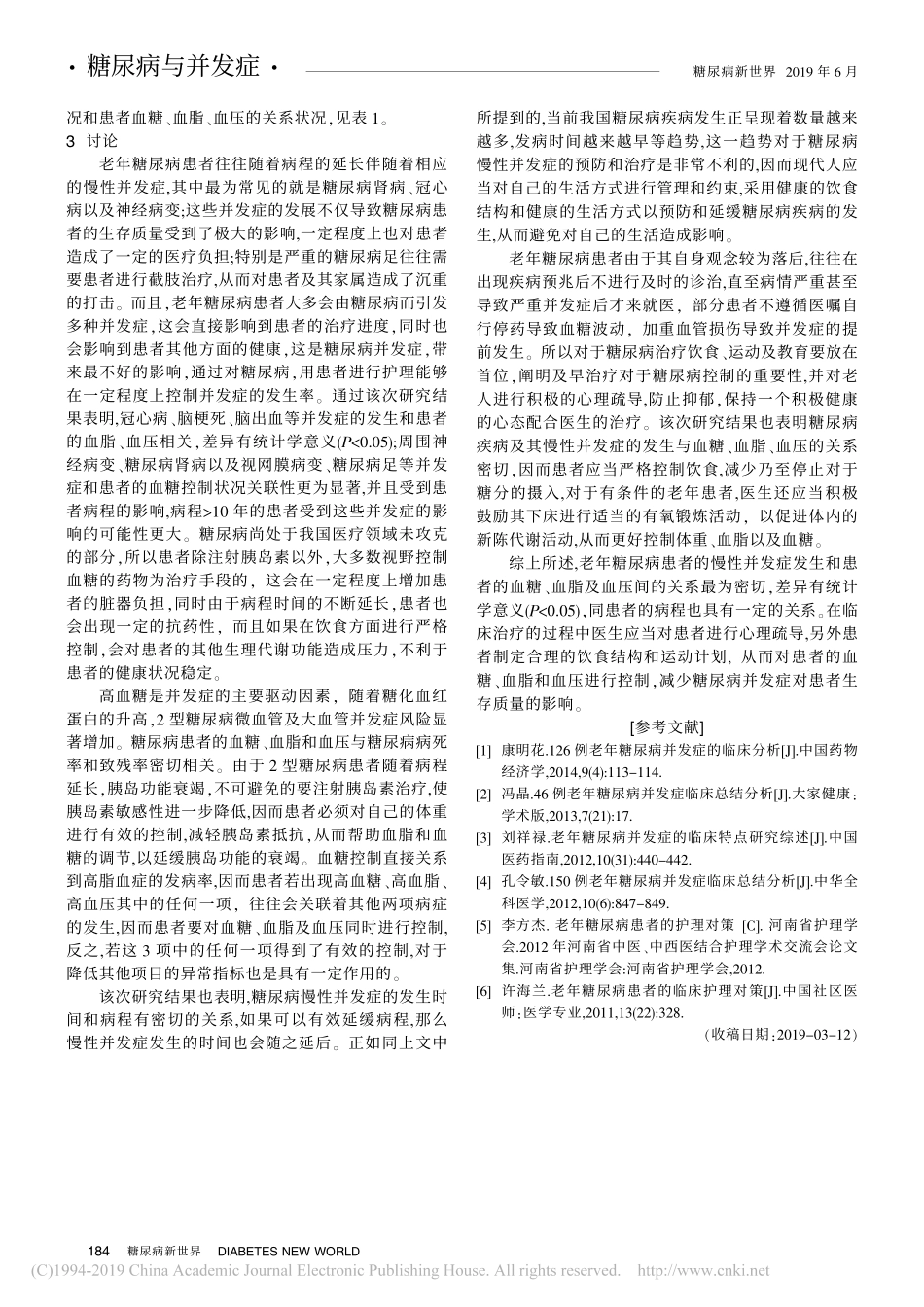 150例老年糖尿病慢性并发症临床总结分析_第2页