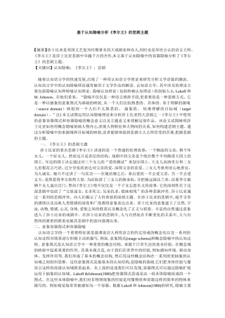 基于认知隐喻分析《李尔王》的悲剧主题