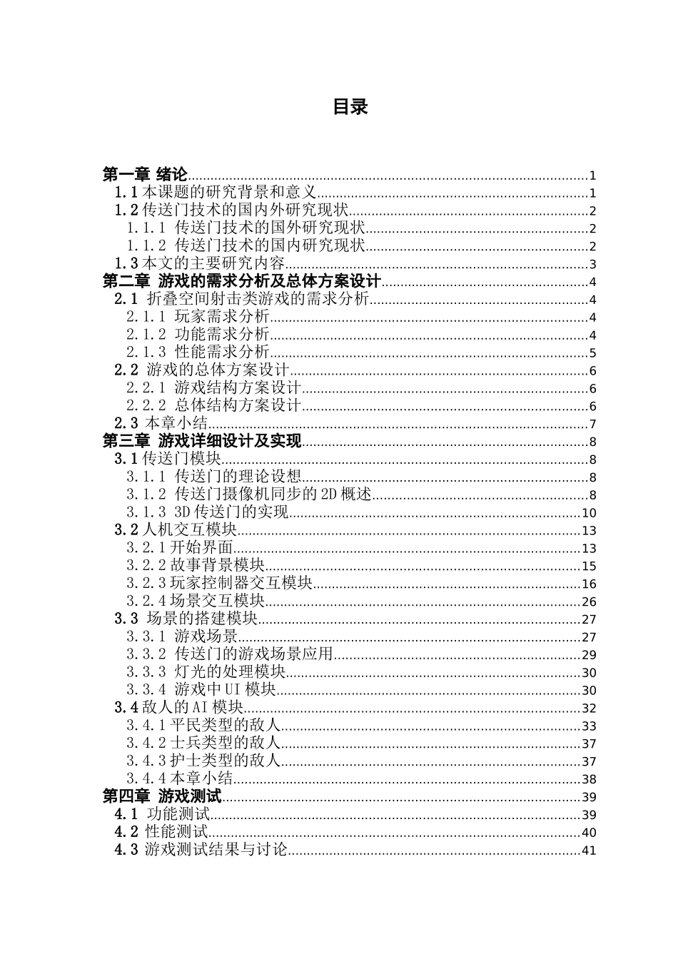 Unity3D的折叠空间射击类游戏的设计与实现_第3页