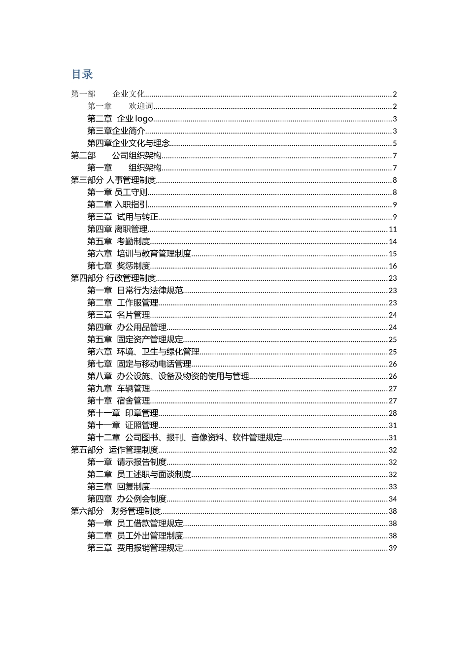 远恒物流员工手册_第2页