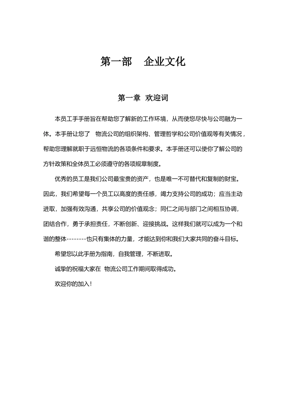 远恒物流员工手册_第3页