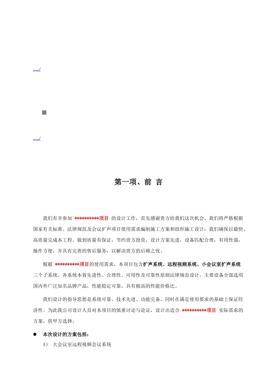 远程会议系统说明书_第1页