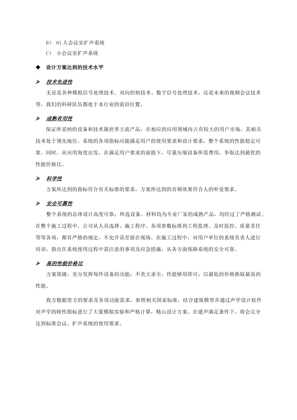 远程会议系统说明书_第2页