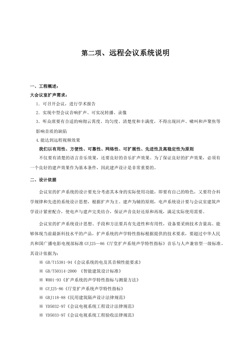 远程会议系统说明书_第3页