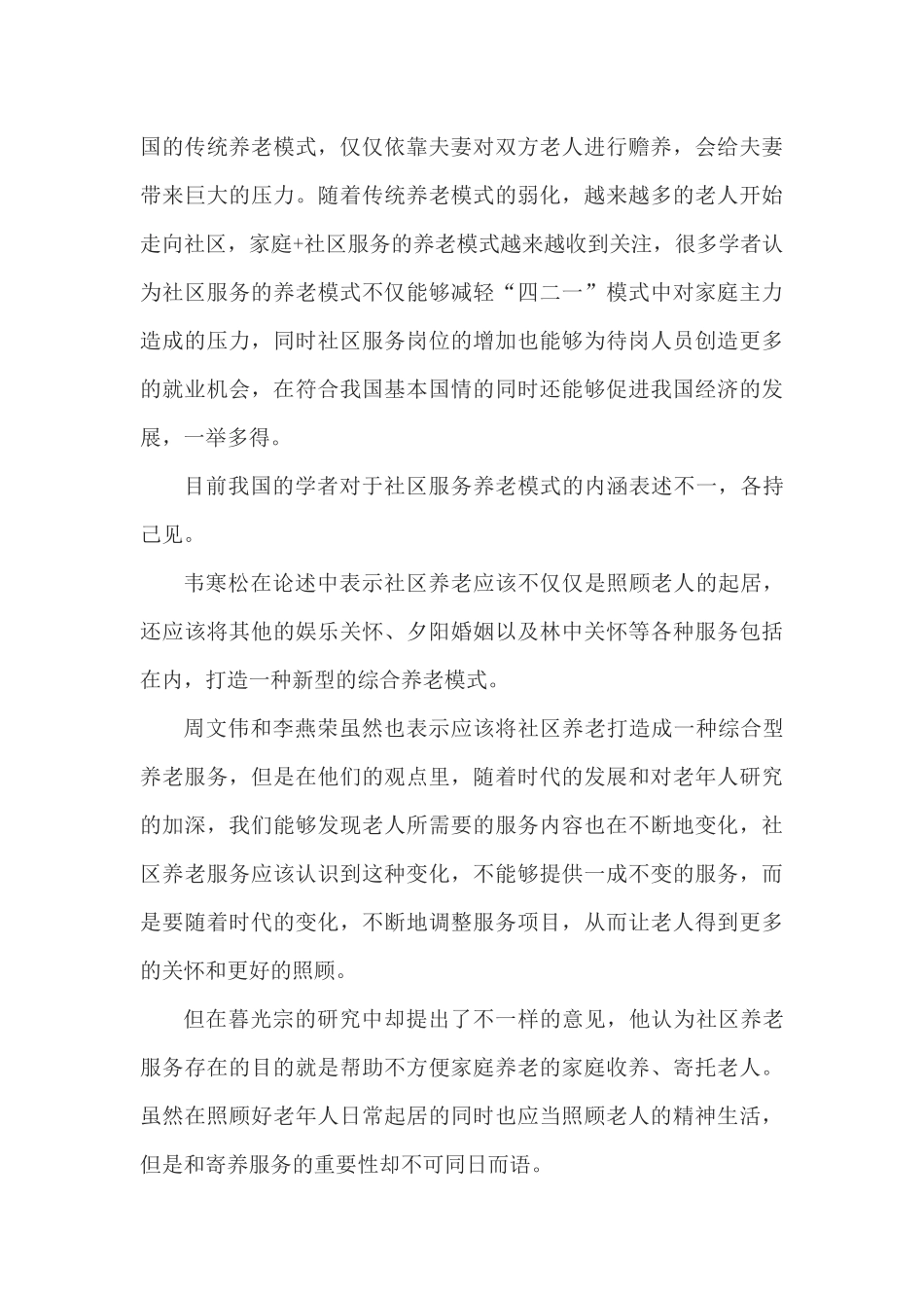 USP品牌形象理论分析研究  工商管理专业_第3页