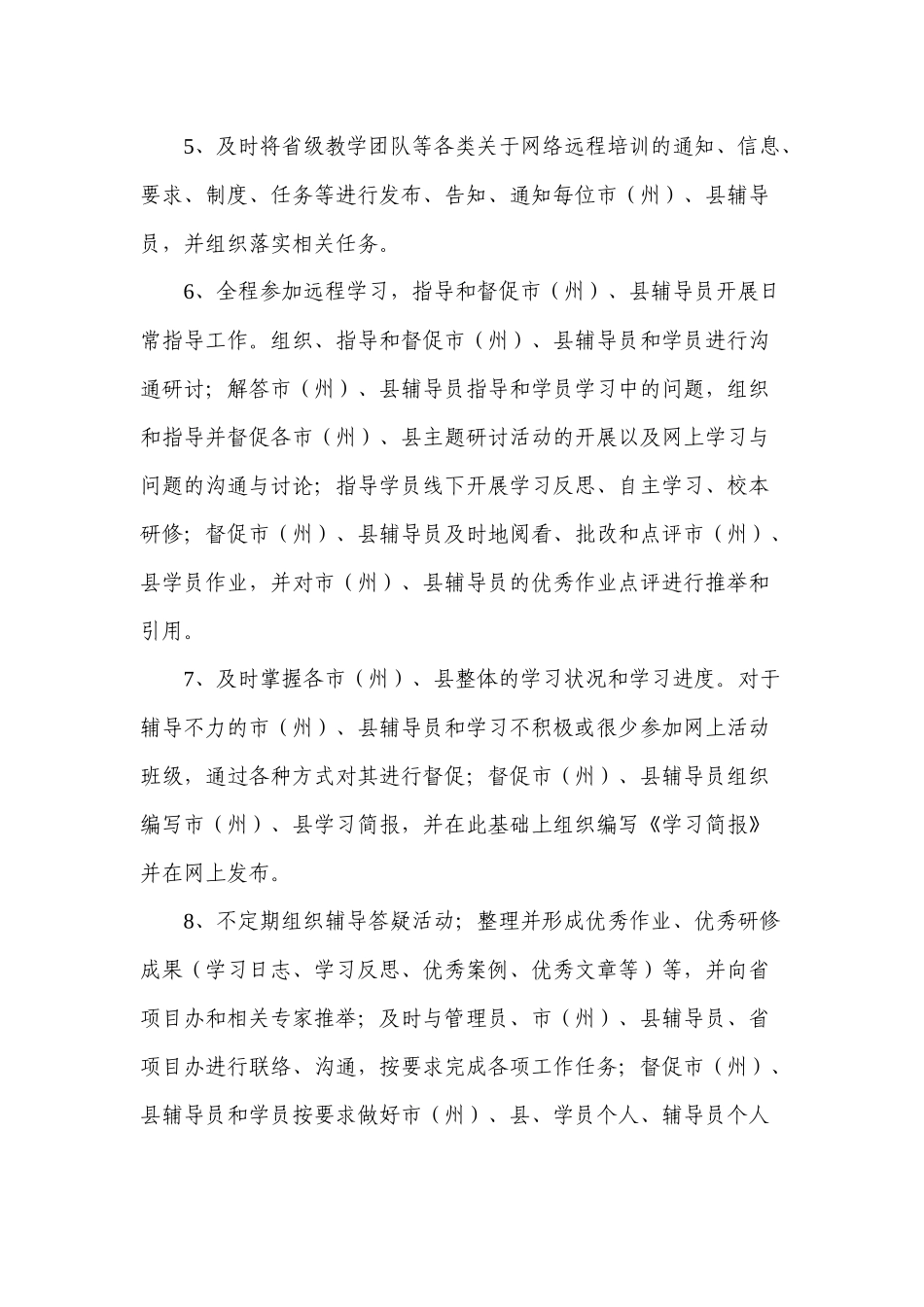 远程培训管理人员管理_第3页