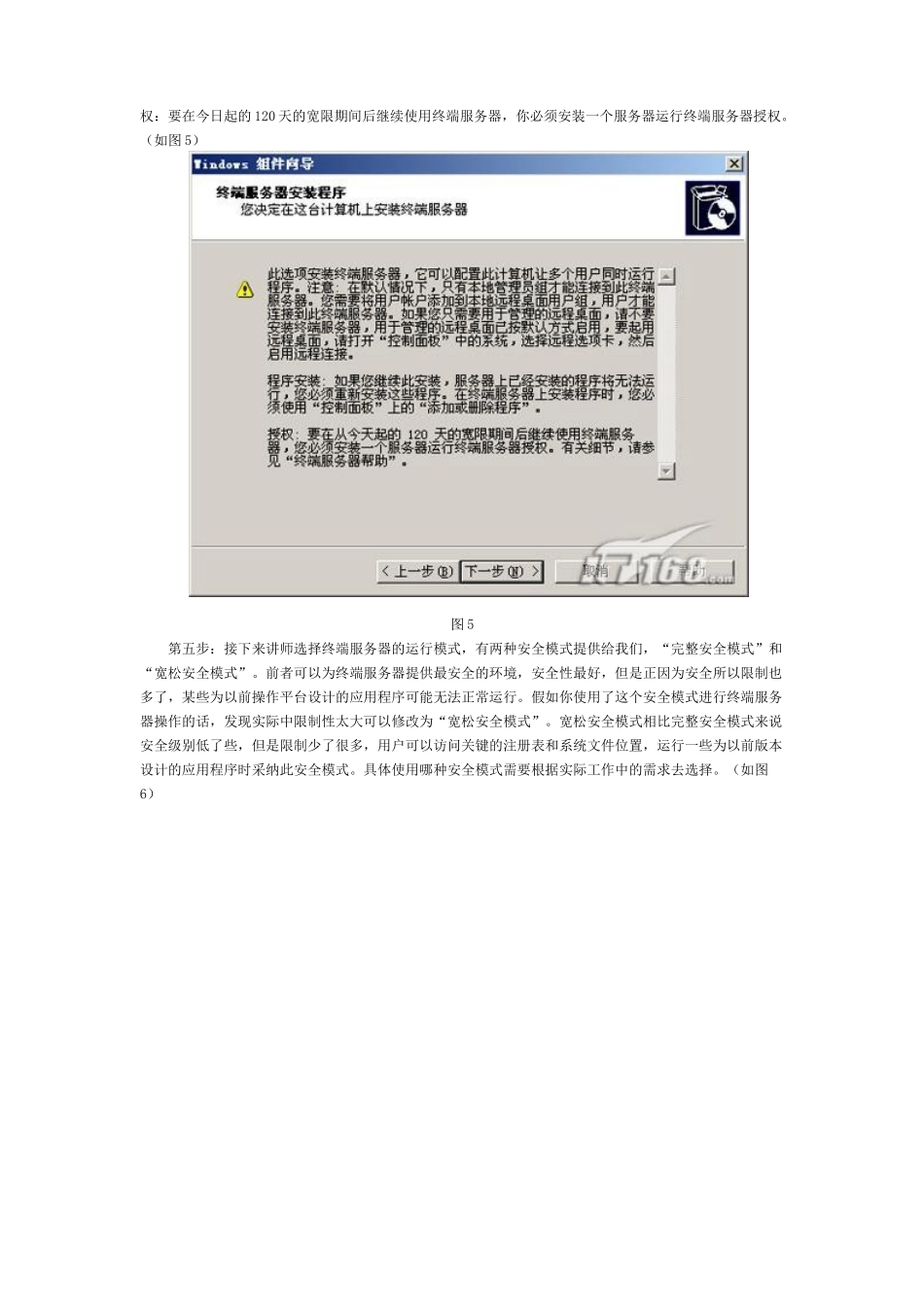 远程桌面和终端服务及远程协助_第3页