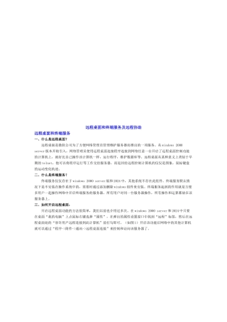 远程桌面和终端服务及远程协助