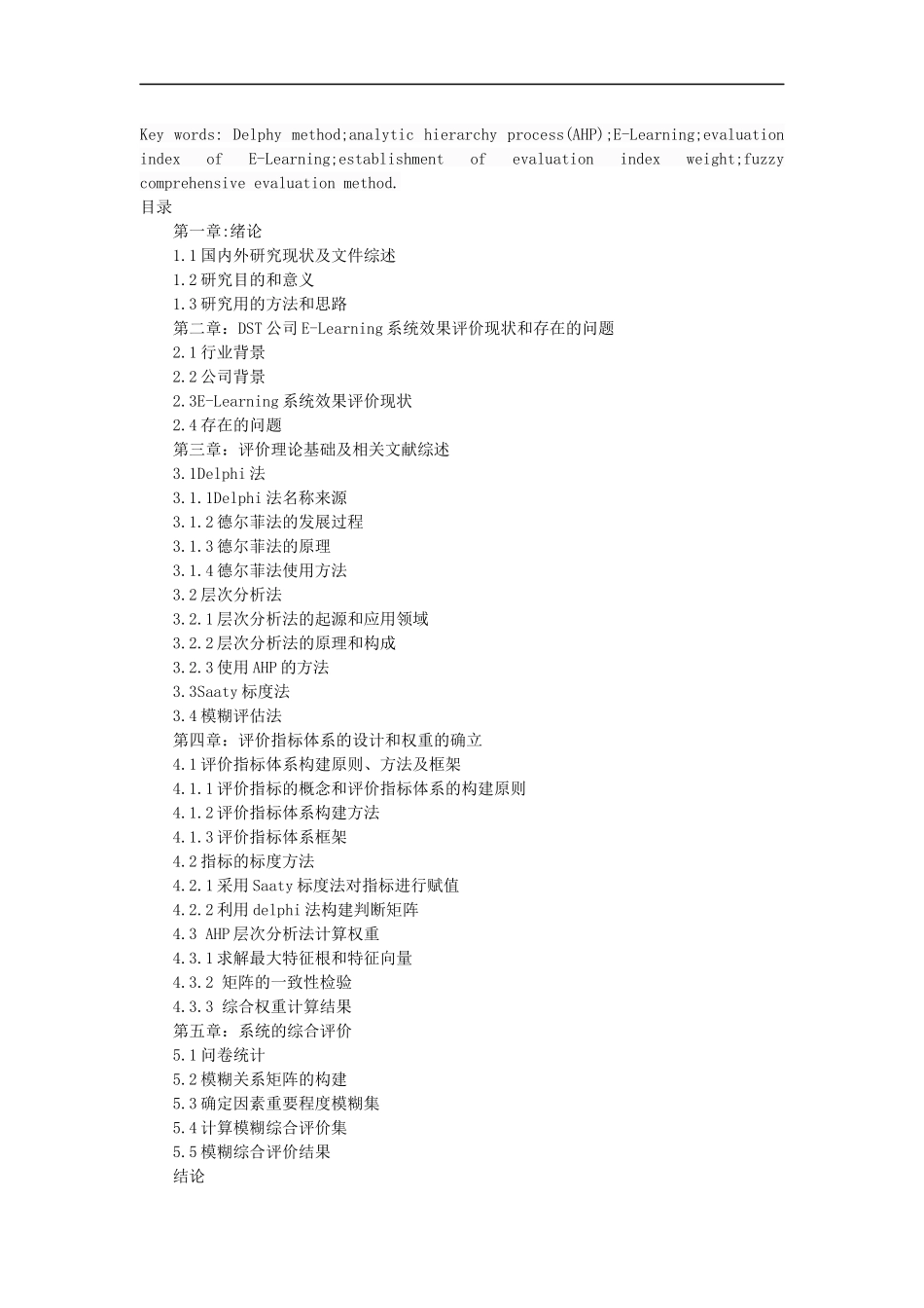 DST公司E-Learning系统效果评价体系研究_第3页