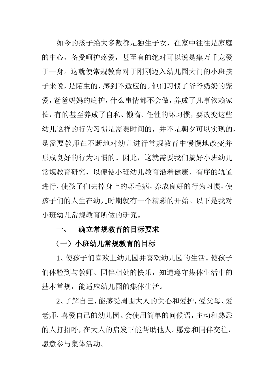 V08小班幼儿论文3-3_第2页