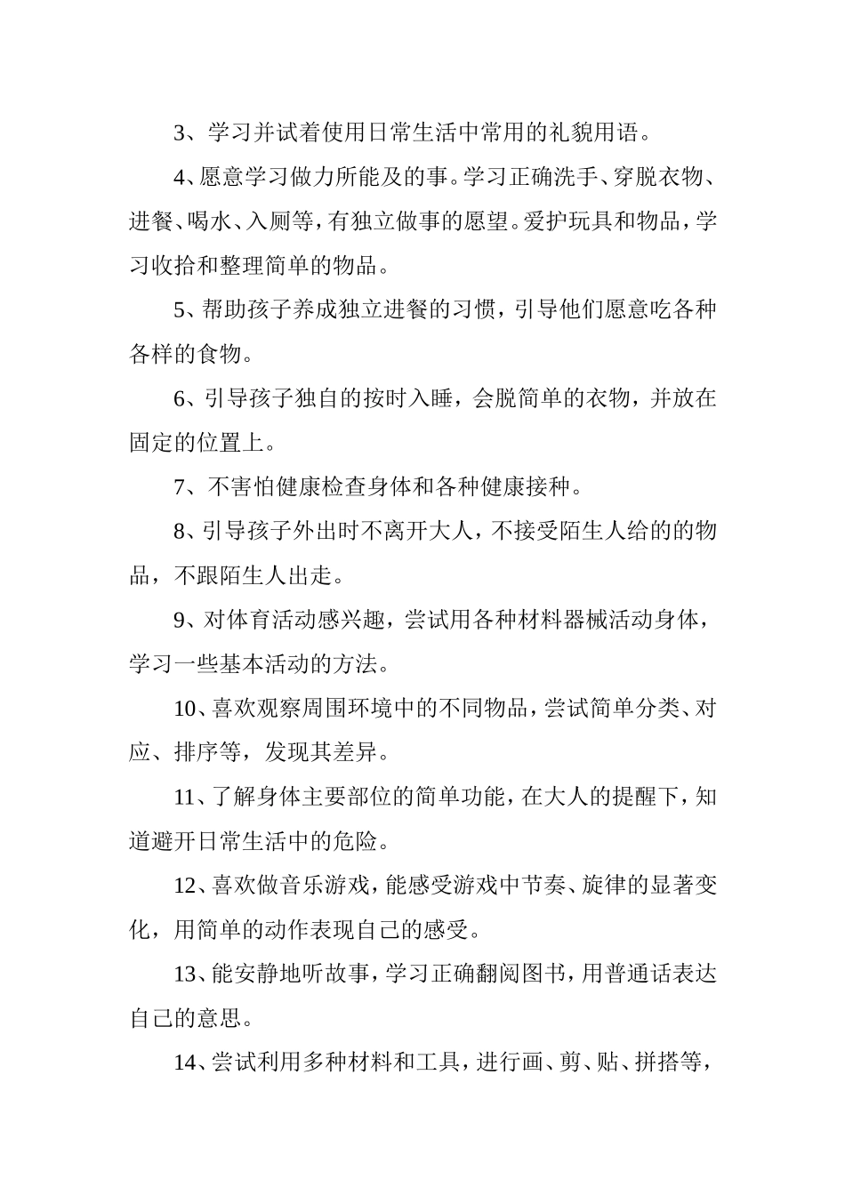 V08小班幼儿论文3-3_第3页