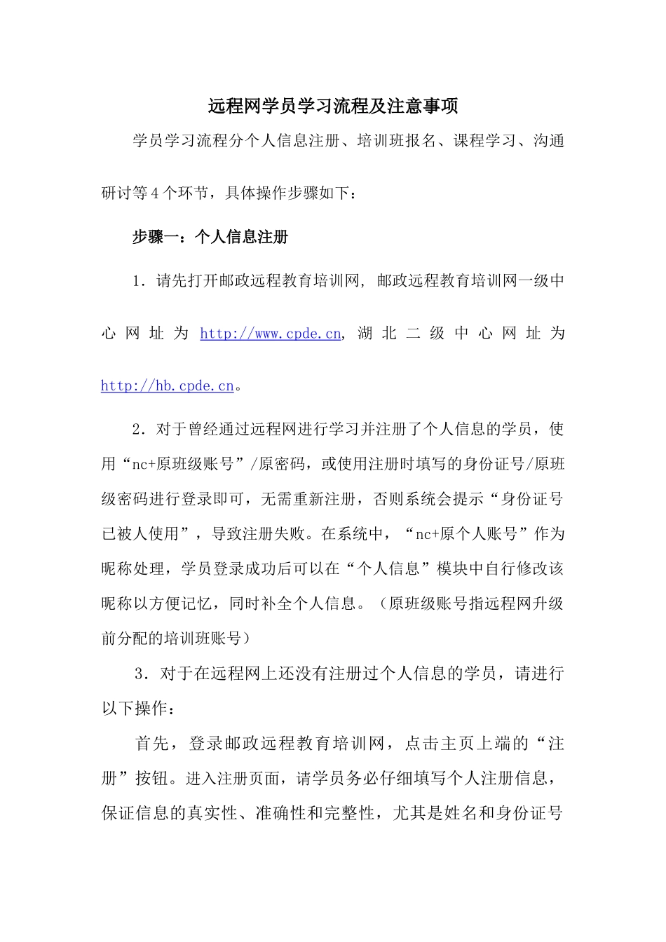 远程网学员学习流程及注意事项_第1页