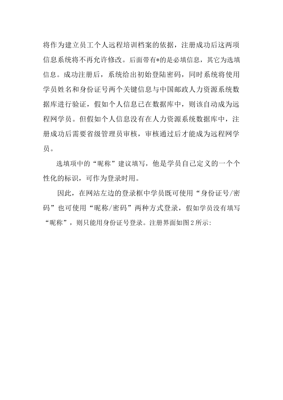 远程网学员学习流程及注意事项_第2页