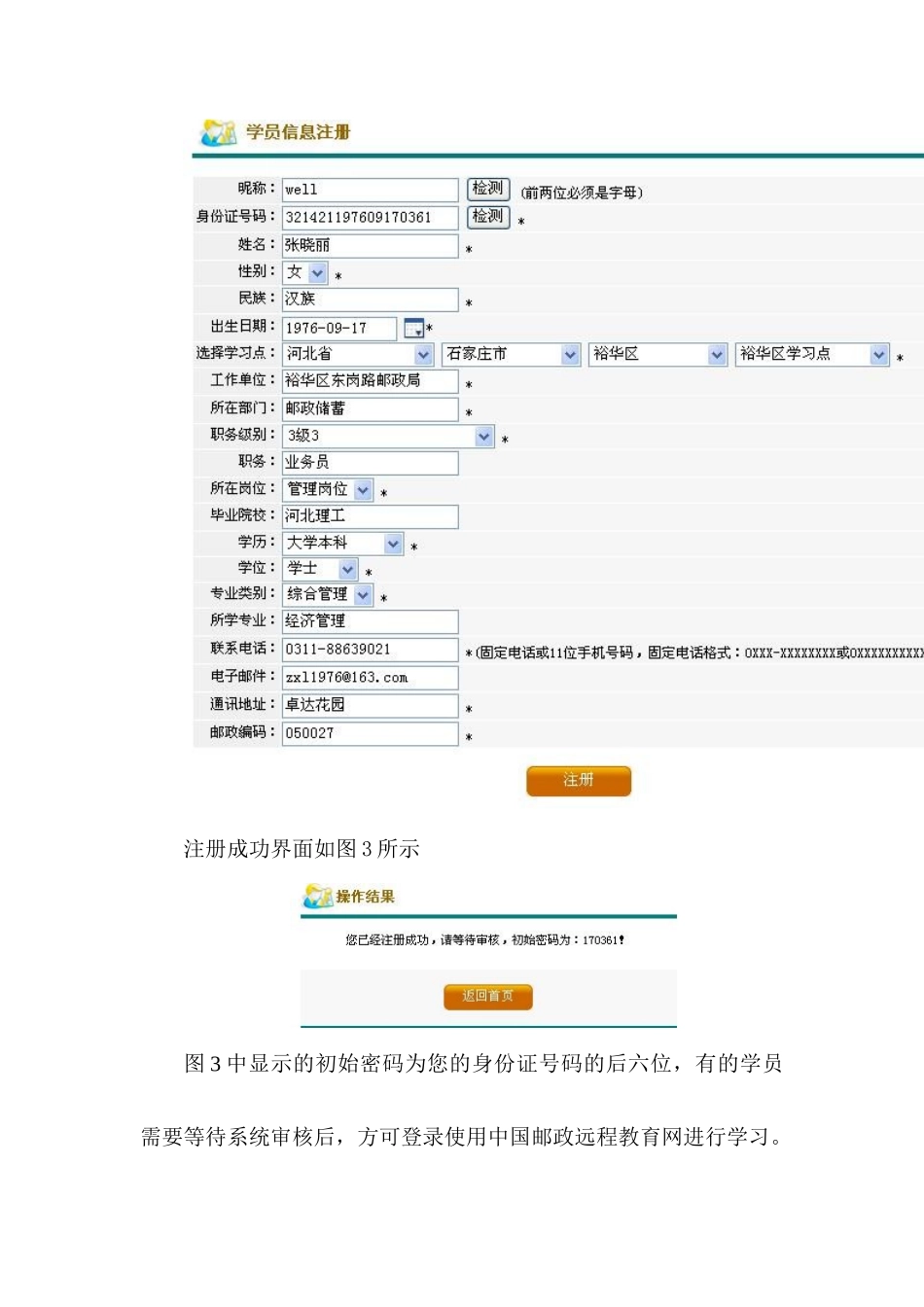 远程网学员学习流程及注意事项_第3页