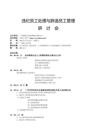 违纪员工处理与辞退员工管理