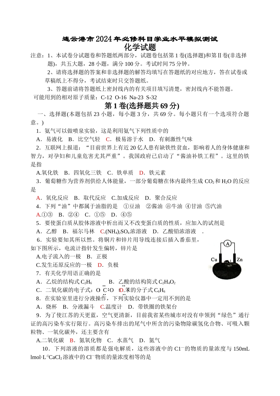 连云港市2024年必修科目学业水平模拟测试_第1页