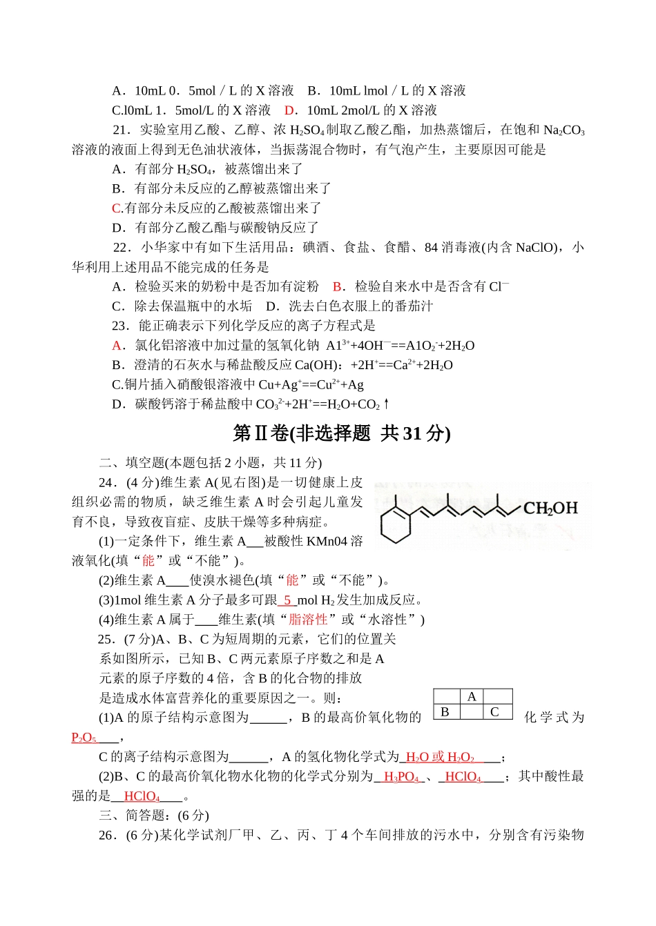 连云港市2024年必修科目学业水平模拟测试_第3页