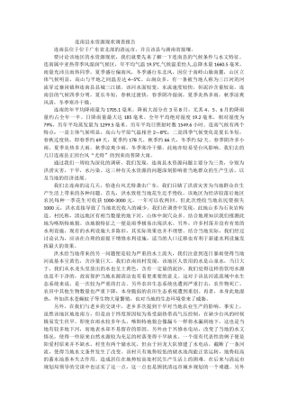 连南县水资源现状调查报告