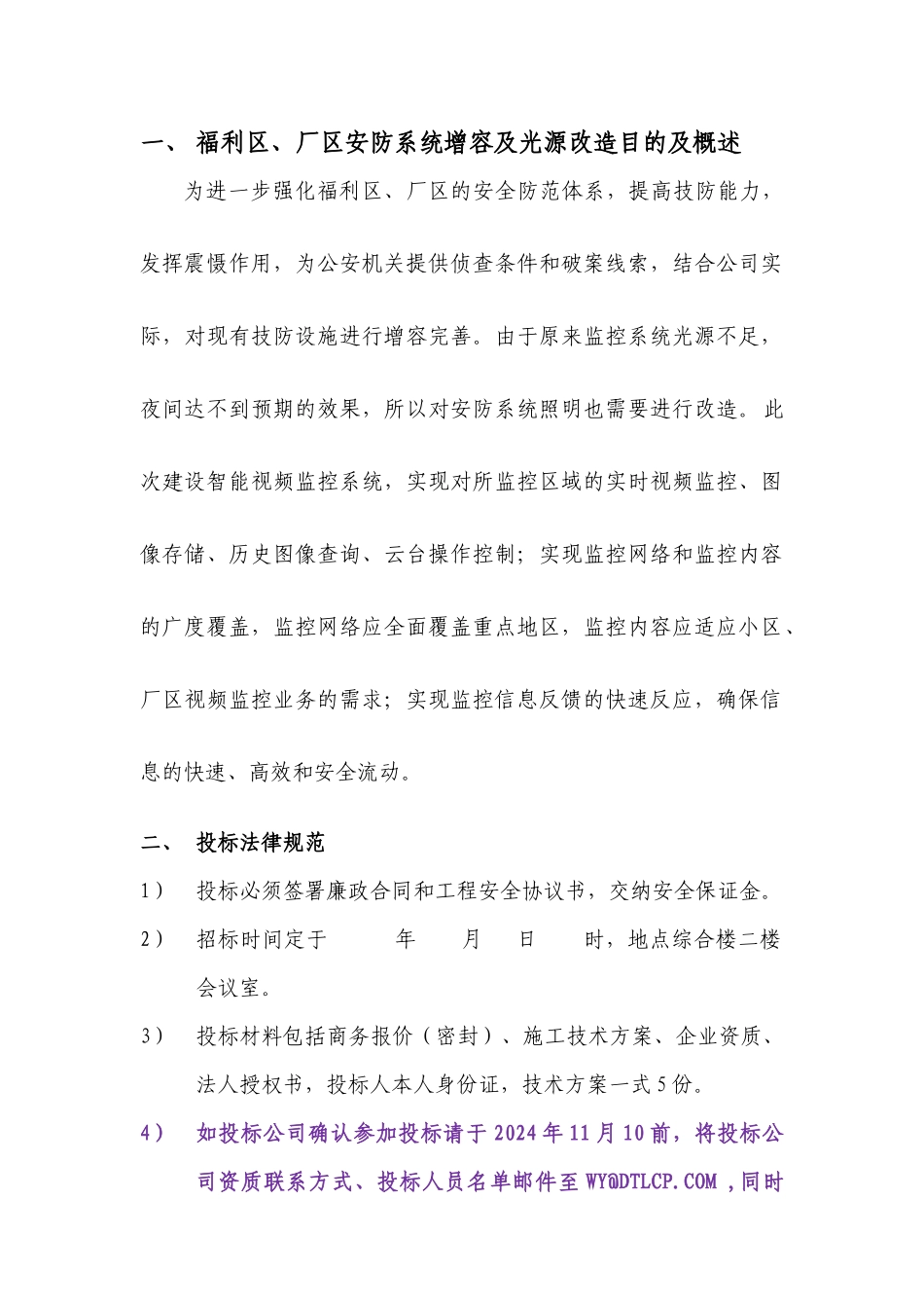 连城发电公司安防系统-连城发电公司福利区安防系统建设方案_第2页