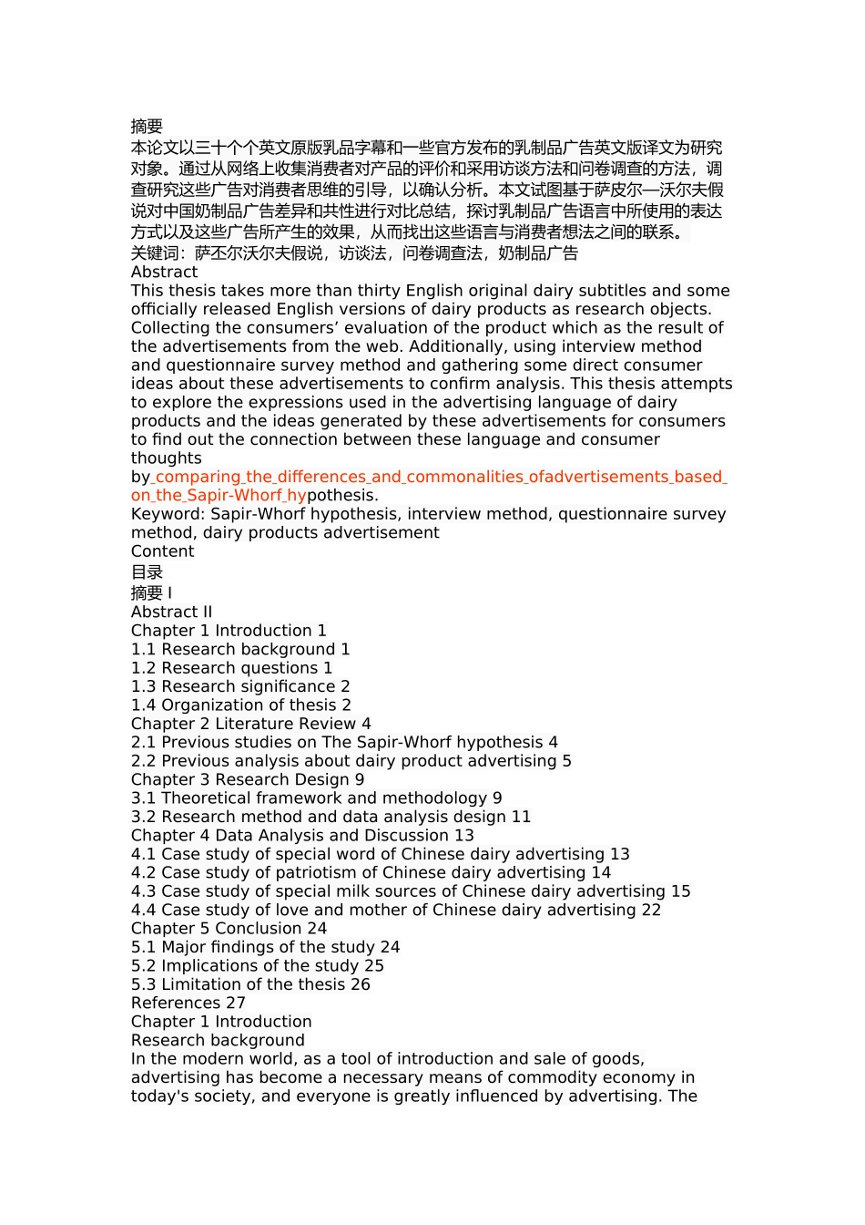 基于萨丕尔沃尔夫假说对中国奶制品广告的效果分析_第1页