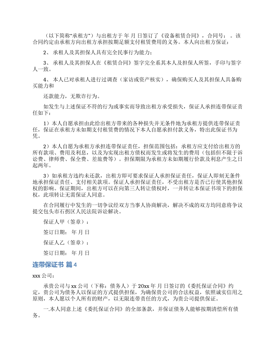 连带保证书5篇_第2页