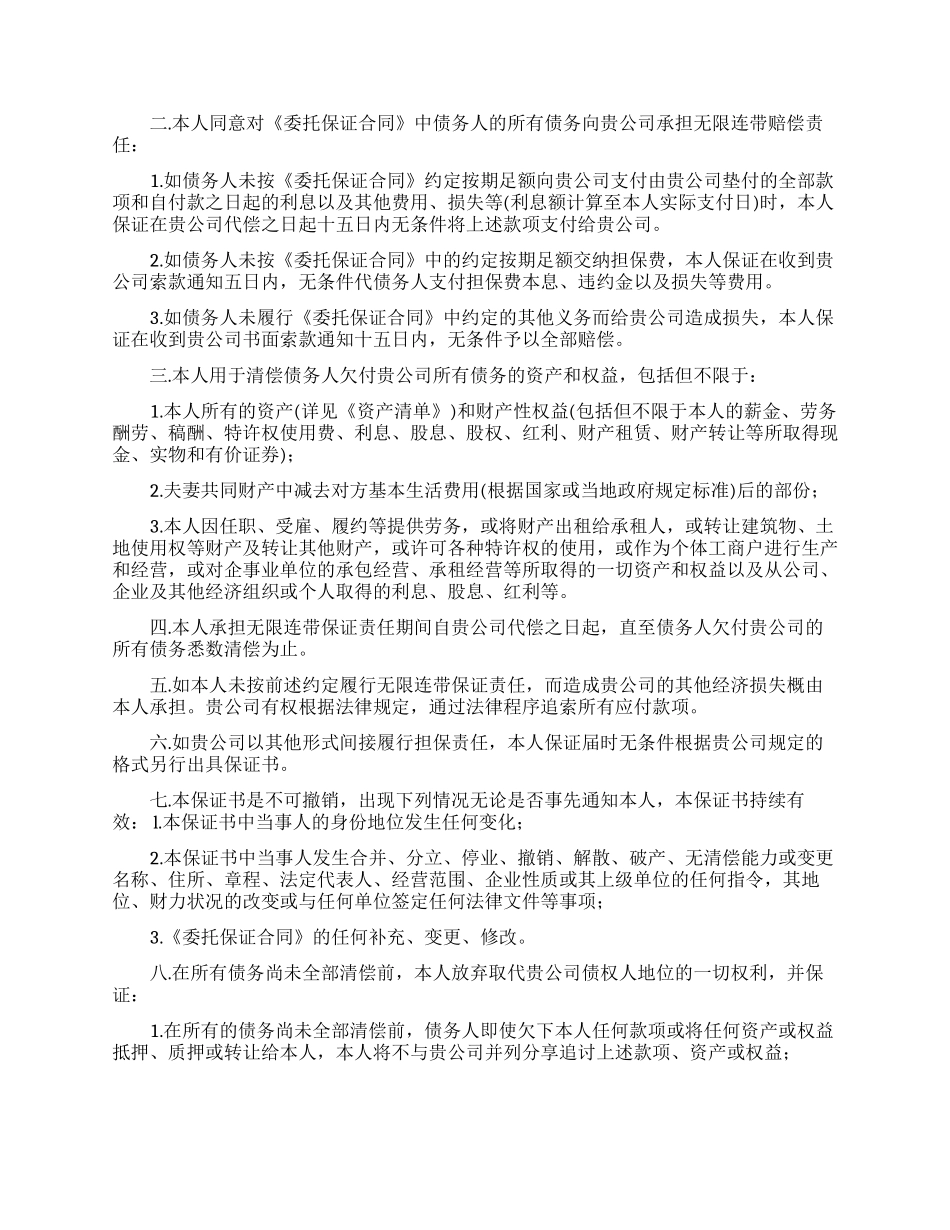 连带保证书5篇_第3页