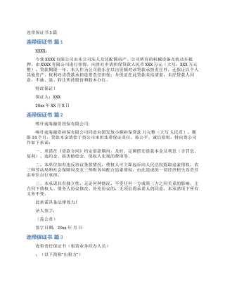 连带保证书5篇