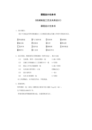 连杆体工艺及夹具设计课程设计