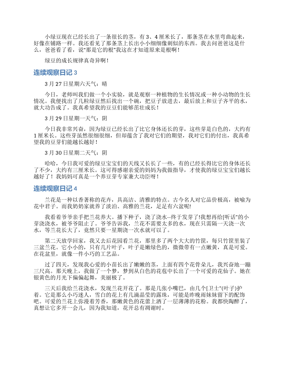 连续观察日记_第2页