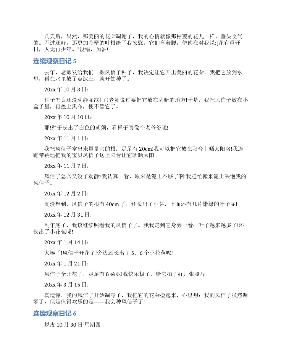 连续观察日记_第3页
