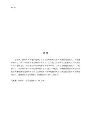 DW手表的新媒体整合营销传播的探讨