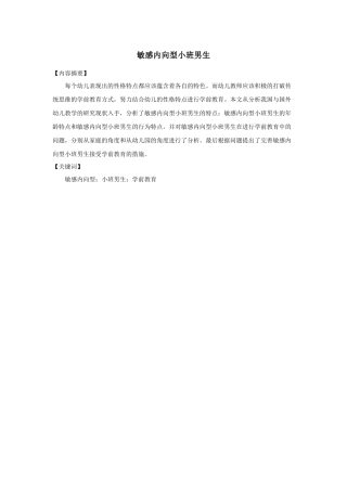 敏感内向型小班男生