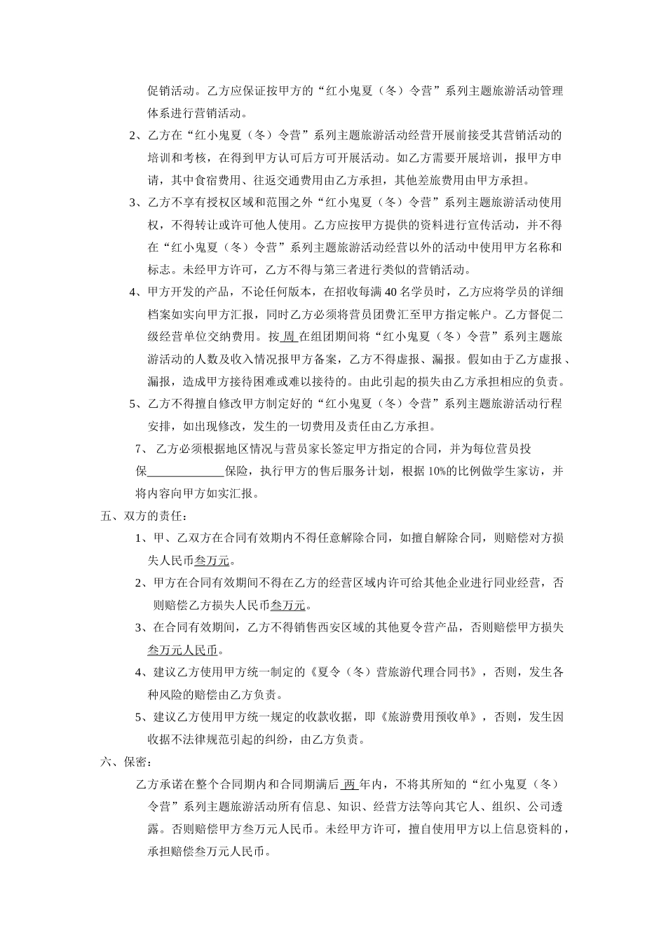 连锁加盟合作协议书_第3页
