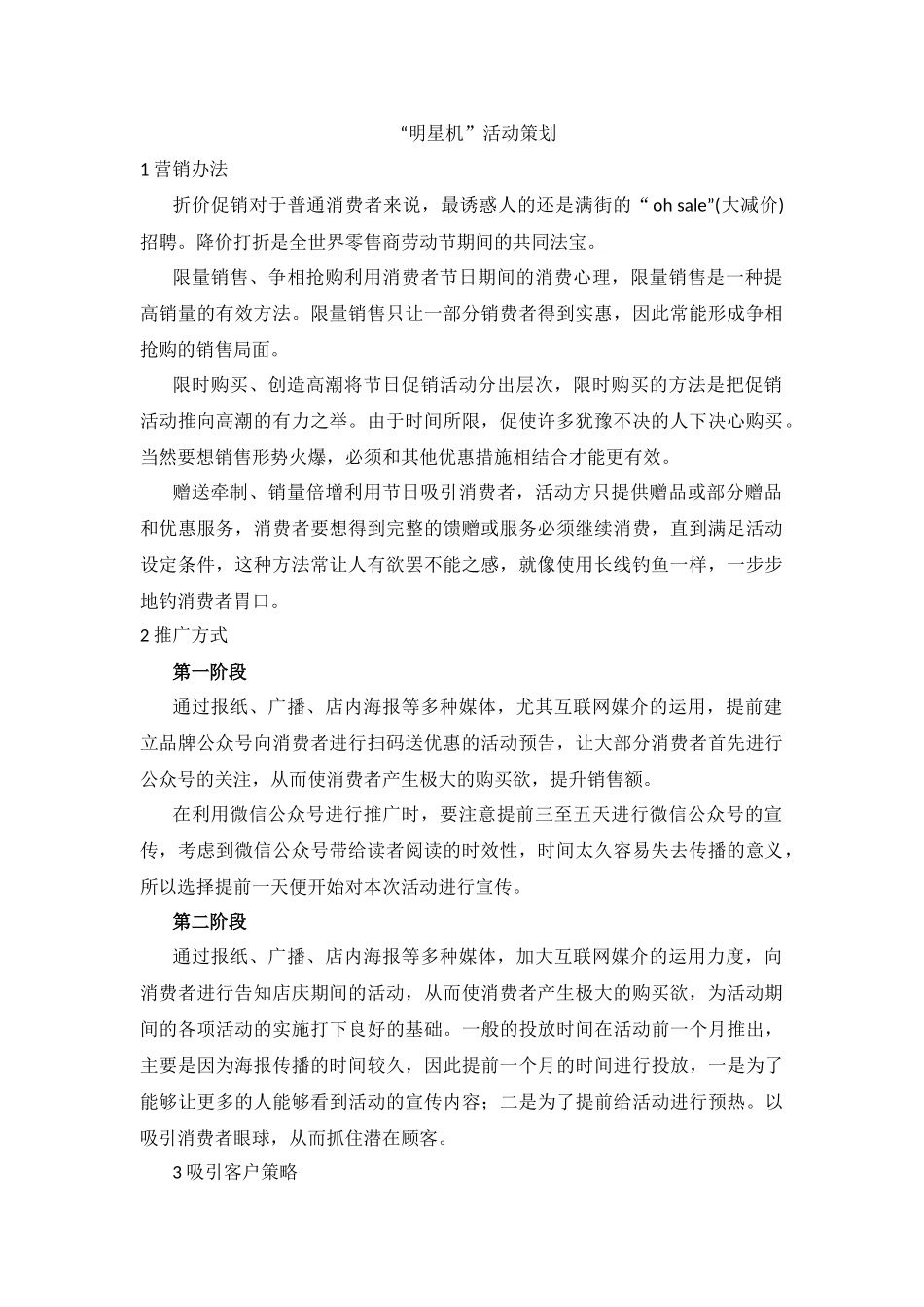 明星机营销策划_第1页