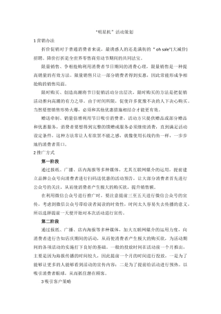 明星机营销策划
