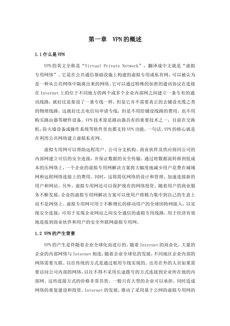 VPN标准的分类及各种VPN协议的比较  计算机专业_第1页