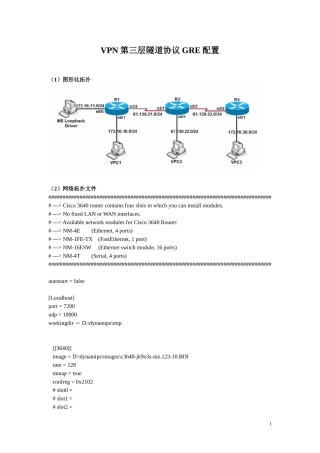 VPN第三层隧道协议GRE配置