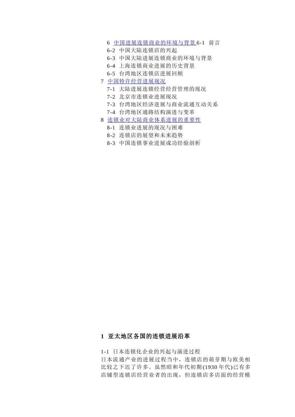 连锁特许经营的发展历史_第2页