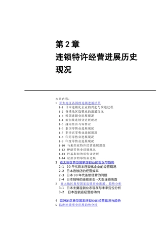 连锁特许经营的发展历史