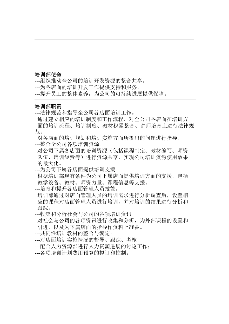 连锁经营企业《培训手册》_第2页