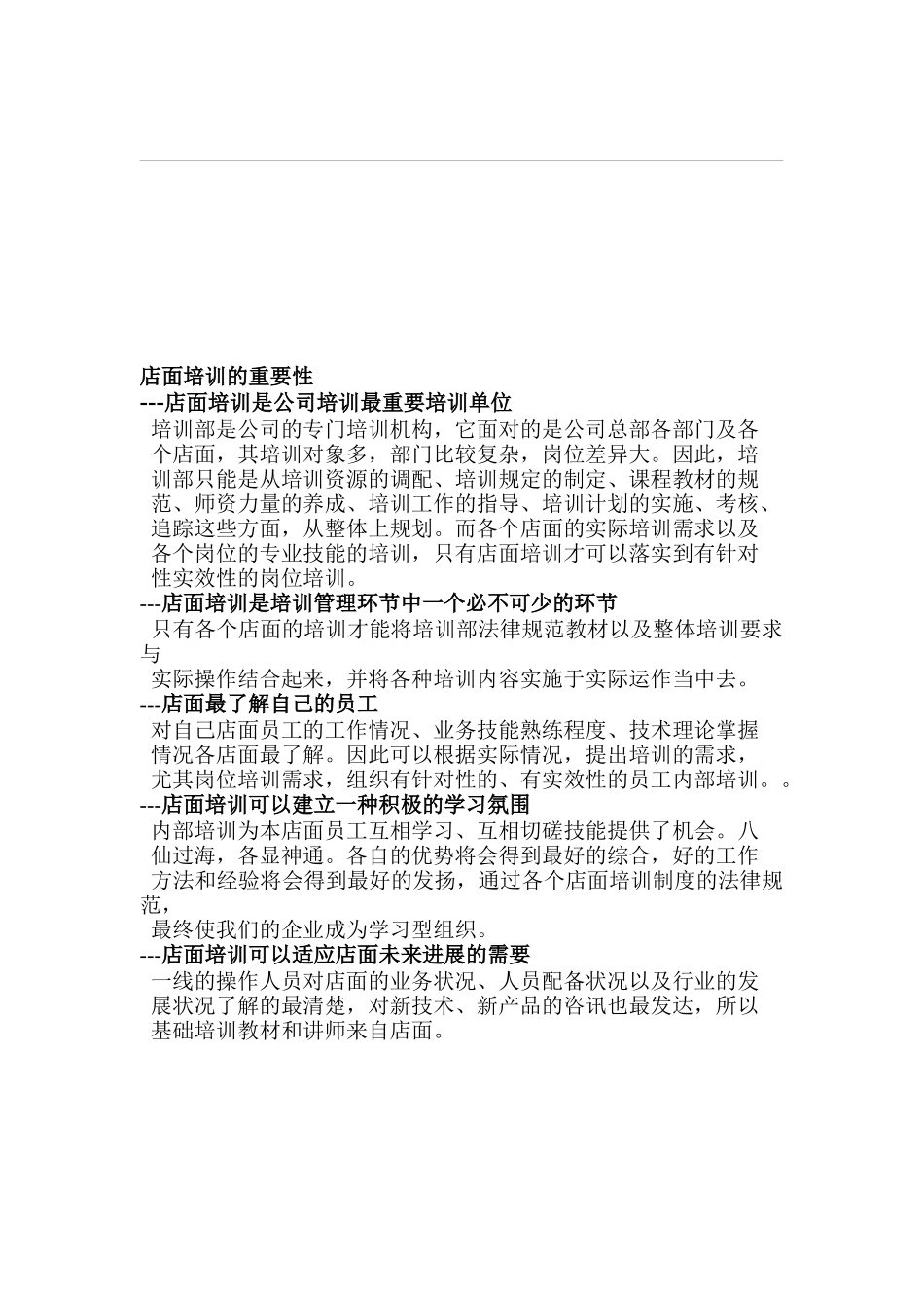 连锁经营企业《培训手册》_第3页