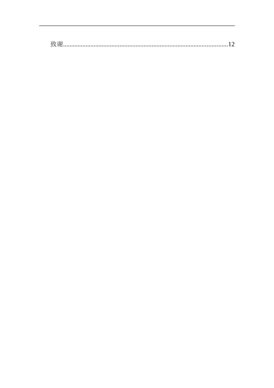 基于体验经济时代下酒店行业服务创新的研究_第3页